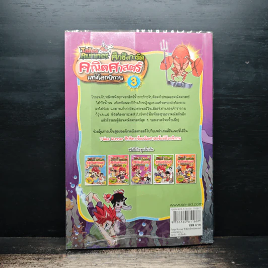 Tales Runner ศึกการ์ดคณิตศาสตร์แห่งโลกนิทาน 3 รูปที่ 2