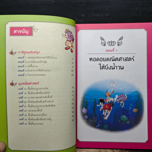 Tales Runner ศึกการ์ดคณิตศาสตร์แห่งโลกนิทาน 3 รูปที่ 7