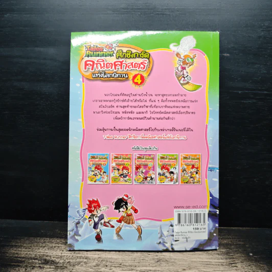 Tales Runner ศึกการ์ดคณิตศาสตร์แห่งโลกนิทาน 4 รูปที่ 2