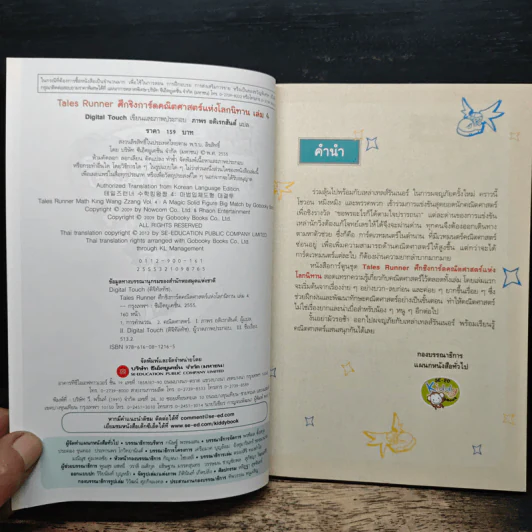 Tales Runner ศึกการ์ดคณิตศาสตร์แห่งโลกนิทาน 4 รูปที่ 6
