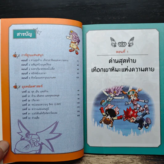 Tales Runner ศึกการ์ดคณิตศาสตร์แห่งโลกนิทาน 4 รูปที่ 7