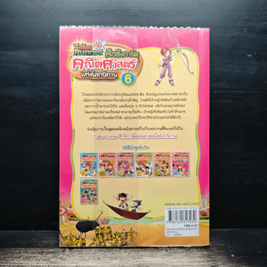 Tales Runner ศึกการ์ดคณิตศาสตร์แห่งโลกนิทาน 6 รูปที่ 2