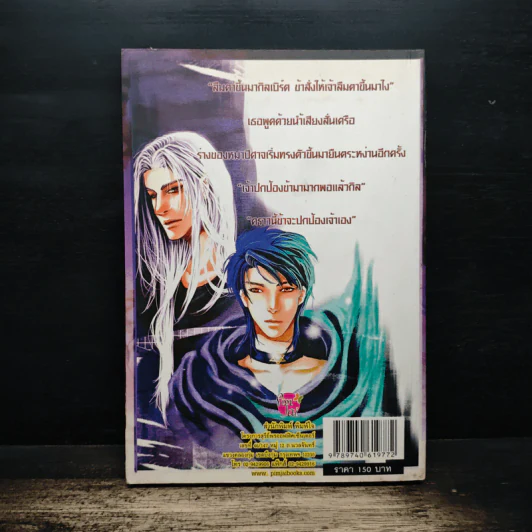 ลุ้นรักอลวน ของเจ้าหญิงตัวร้าย กับเจ้าชายผู้ต้องคำสาป เล่ม 2 - Nomi รูปที่ 2