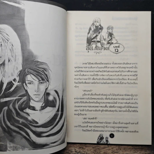ลุ้นรักอลวน ของเจ้าหญิงตัวร้าย กับเจ้าชายผู้ต้องคำสาป เล่ม 2 - Nomi รูปที่ 7