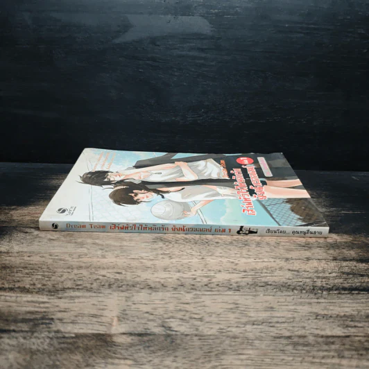 เสิร์ฟหัวใจให้คลิกรัก ยัยนักวอลเลย์ เล่ม 1 - คุณหนูตื่นสาย รูปที่ 3