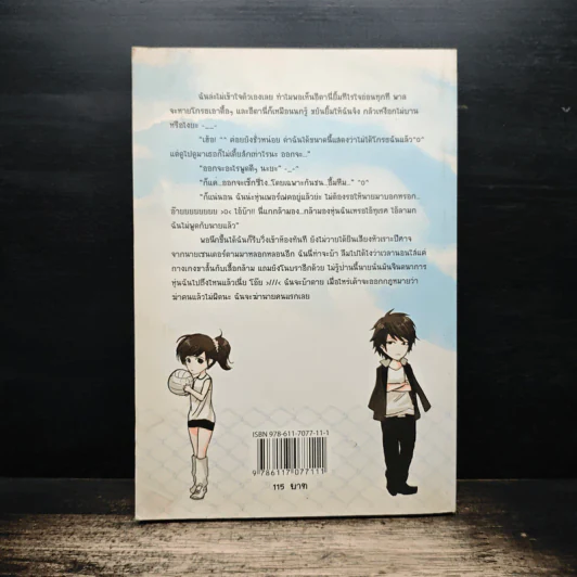 เสิร์ฟหัวใจให้คลิกรัก ยัยนักวอลเลย์ เล่ม 1 - คุณหนูตื่นสาย รูปที่ 2