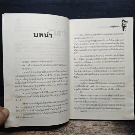เสิร์ฟหัวใจให้คลิกรัก ยัยนักวอลเลย์ เล่ม 1 - คุณหนูตื่นสาย รูปที่ 7