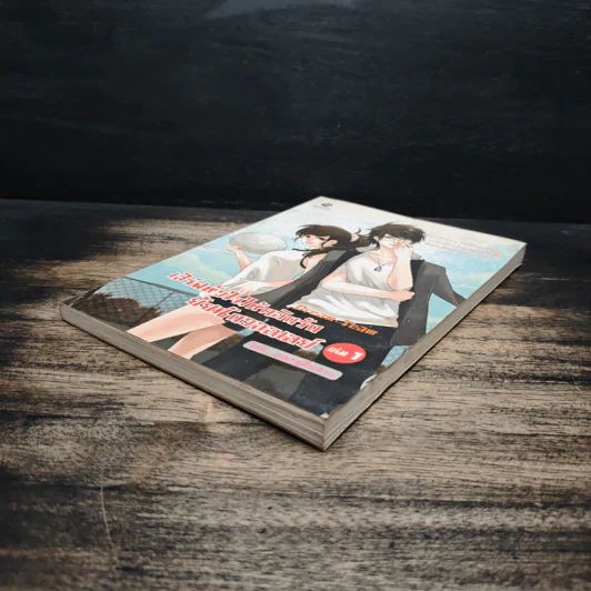 เสิร์ฟหัวใจให้คลิกรัก ยัยนักวอลเลย์ เล่ม 1 - คุณหนูตื่นสาย รูปที่ 4