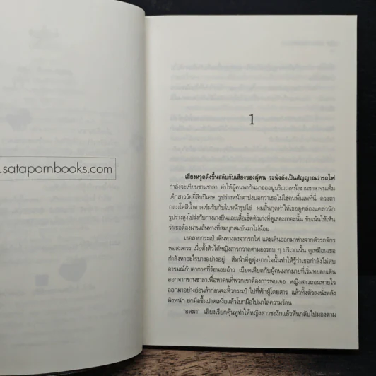 ติชิลา...ร้อยรักวันวาร - ทะเลกับความมืด รูปที่ 7