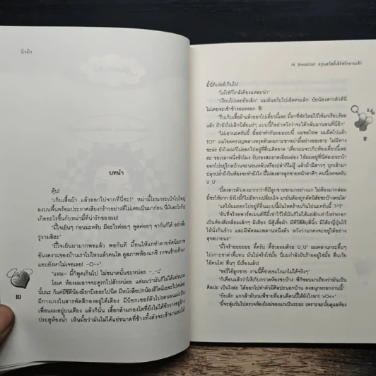 Hi Breakfast อรุณสวัสดิ์เสิร์ฟรักยามเช้า - บิวบิว รูปที่ 7