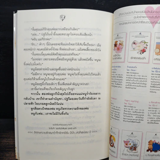 ป๊ะป๋าหัวใจสะออน (รักของวัยสะออน) - ระรินใจ รูปที่ 8