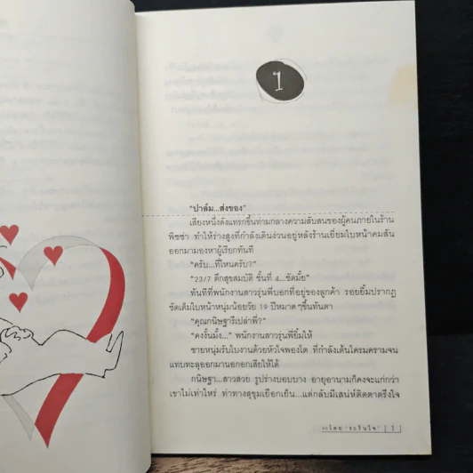 ป๊ะป๋าหัวใจสะออน (รักของวัยสะออน) - ระรินใจ รูปที่ 7