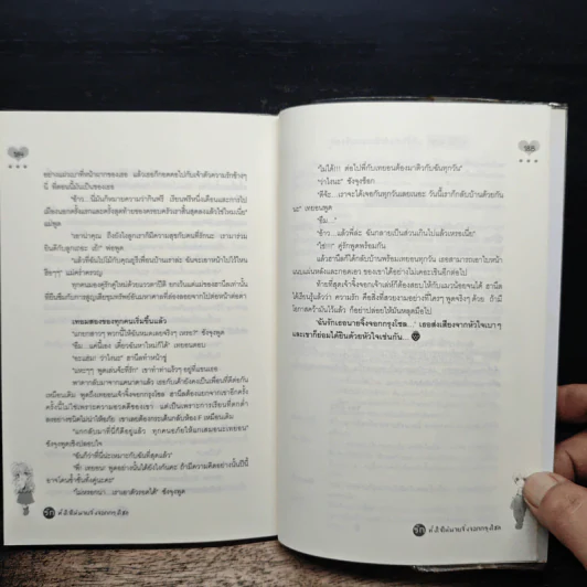 รักทั้งใจให้นายจิ้งจอกกรุงโซล - ซอง มีอิน รูปที่ 8