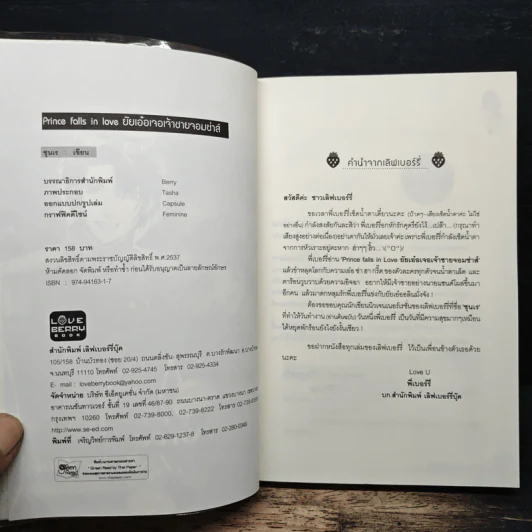 Prince falls in love ยัยเอ๋อเจอเจ้าชายจอมซ่าส์ - ชุนเร รูปที่ 6