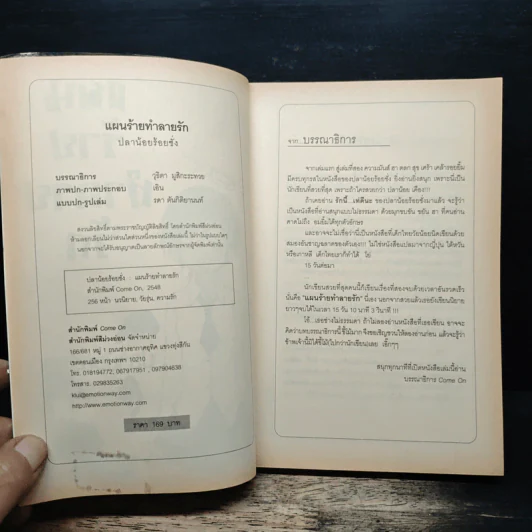 แผนร้ายทำลายรัก - ปลาน้อยร้อยชั่ง รูปที่ 6