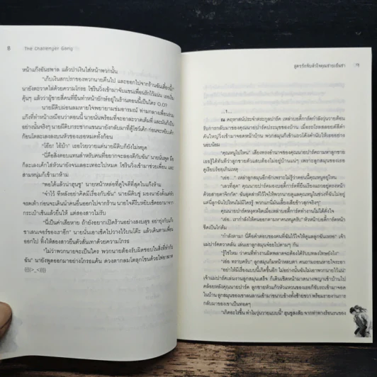 The Challenger Gang สูตรรักจับหัวใจ คุณชายเย็นชา - Fuchsia รูปที่ 8