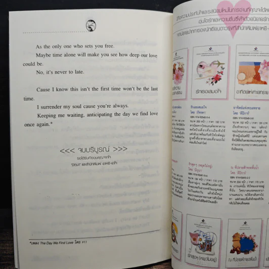 รักรีเทิร์น Return to My Heart - มิถุนา รูปที่ 8