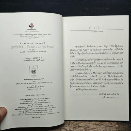 รักรีเทิร์น Return to My Heart - มิถุนา รูปที่ 6