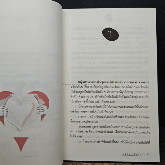 รักรีเทิร์น Return to My Heart - มิถุนา รูปที่ 7