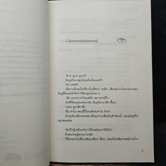 บุพเพรัก อุบัติเหตุหัวใจ - Lee Hyun-Soo รูปที่ 7