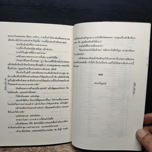 ลุ้นรักนายนักสืบ - เอริน เจน รูปที่ 8
