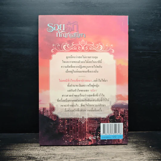 รอยรักทัณฑ์เสน่หา - นริน รูปที่ 2