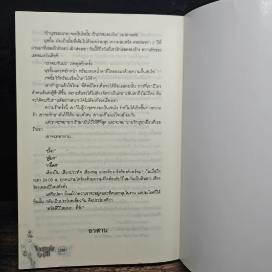 รักสุดวุ่น ลุ้นสุดใจ - DEWSANDEE รูปที่ 8