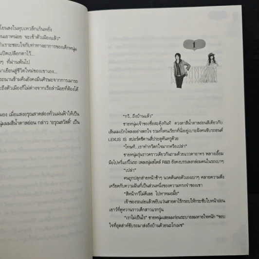 หลากหัวใจในสายลมรัก - ปภาฐิตา รูปที่ 7