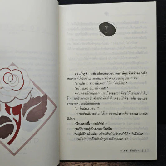 ตามรักลิขิตใจ - คัมภีรา รูปที่ 7