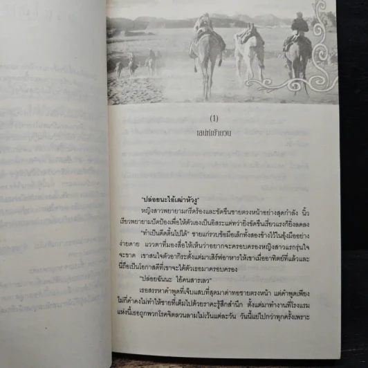 ทาสรักทะเลทราย - สาวเรท18+ รูปที่ 6