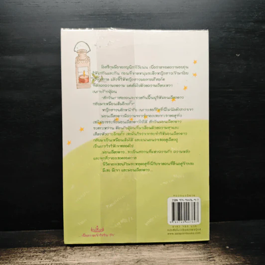 ม่อนเคียงดาว - รียา-อารียา รูปที่ 2