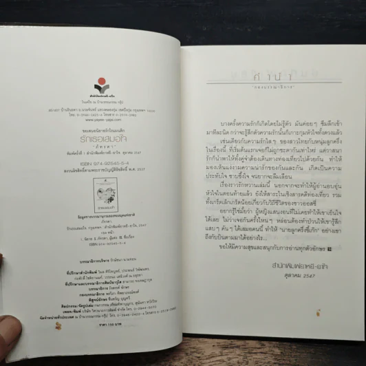 รักเธอเสมอใจ - ภัทรดา รูปที่ 6