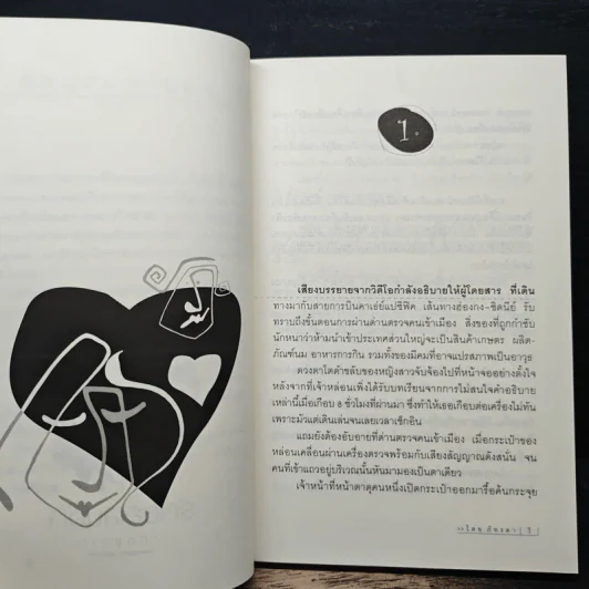 รักเธอเสมอใจ - ภัทรดา รูปที่ 7