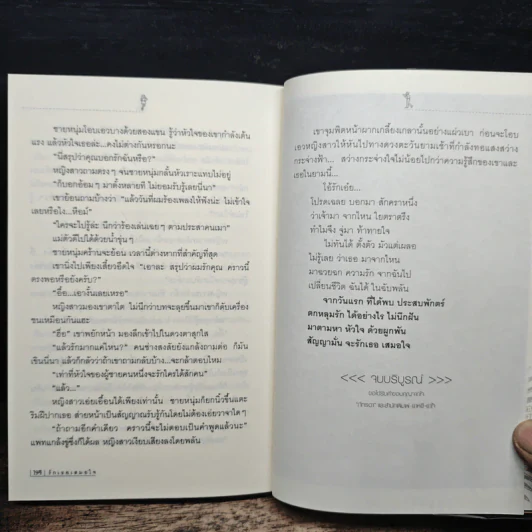 รักเธอเสมอใจ - ภัทรดา รูปที่ 8