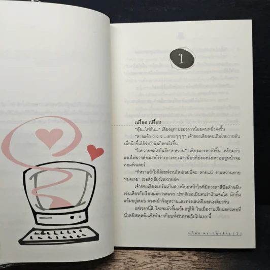 เปรี้ยงๆขอเสี่ยงมาลุ้นรัก - พราวน้ำค้าง รูปที่ 7