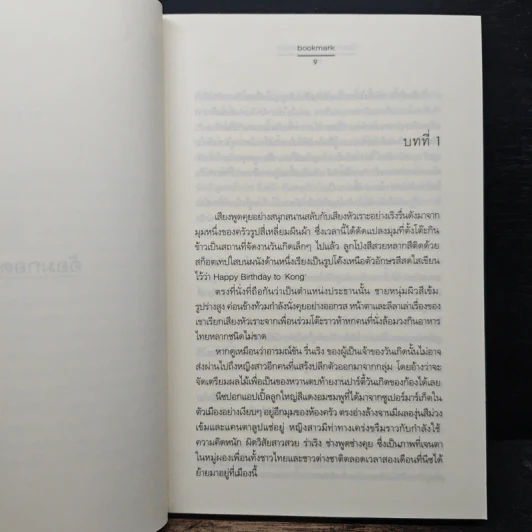 อ้อมกอดของสายหมอก - bookmark รูปที่ 7