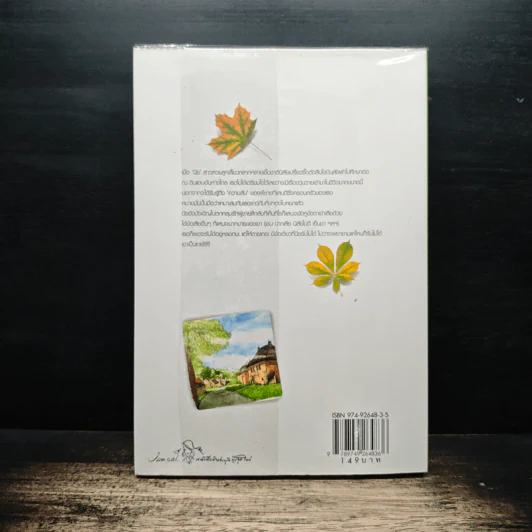 อ้อมกอดของสายหมอก - bookmark รูปที่ 2