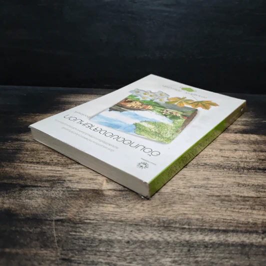 อ้อมกอดของสายหมอก - bookmark รูปที่ 5
