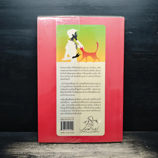 ภารกิจจดหมายรักของนักสืบสาว This Pen For Hire - Laura Levine, กานต์ระวี พรหมธาดา รูปที่ 2
