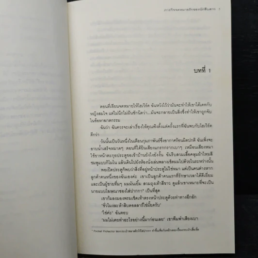 ภารกิจจดหมายรักของนักสืบสาว This Pen For Hire - Laura Levine, กานต์ระวี พรหมธาดา รูปที่ 7
