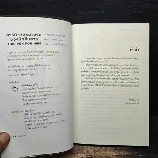 ภารกิจจดหมายรักของนักสืบสาว This Pen For Hire - Laura Levine, กานต์ระวี พรหมธาดา รูปที่ 6