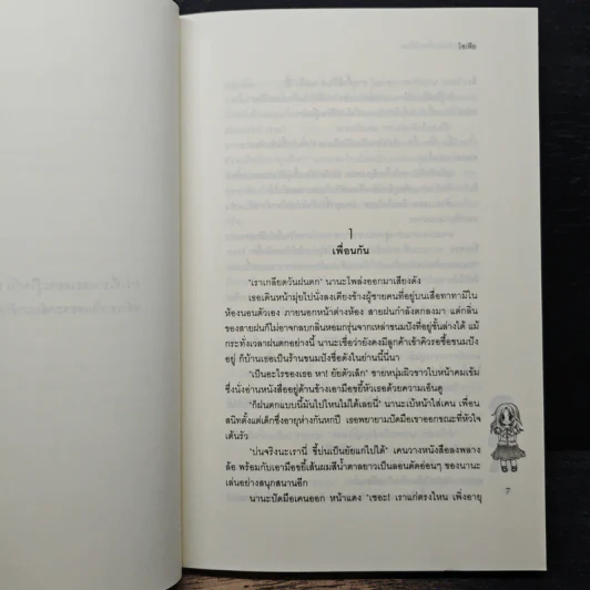 ขอรักเธออีกสักครั้งจะได้ไหม - โซเฟีย รูปที่ 7