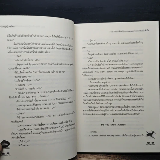 Foxy Pilot เจ้าหญิงจอมแสบแอบชิงหัวใจนักบินขี้เบื่อ - เจ้าหญิงผู้เลอโฉม รูปที่ 8