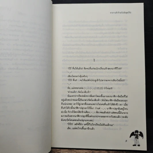 ซาตานตัวร้ายกับยัยสุดโก๊ะ - TheLittleFinger รูปที่ 7