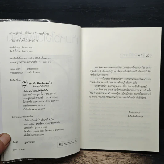 เก็บหัวใจไว้เพื่อรัก - Clear Ice รูปที่ 6