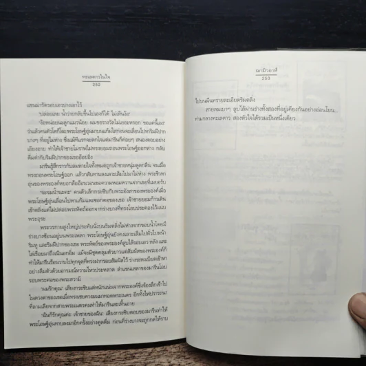 ทะเลดาวในใจ - ฌามิวอาห์ รูปที่ 8