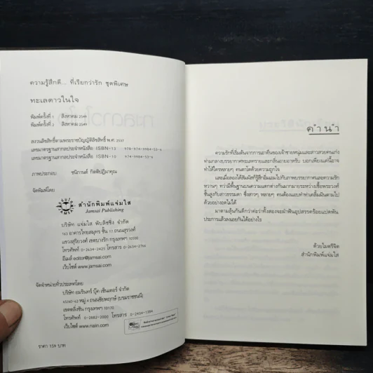ทะเลดาวในใจ - ฌามิวอาห์ รูปที่ 6