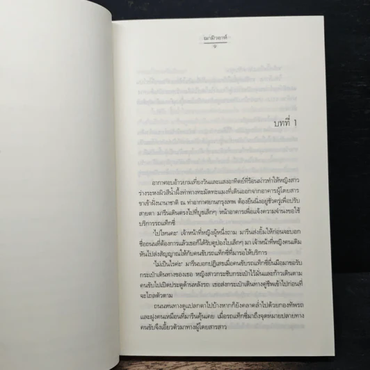 ทะเลดาวในใจ - ฌามิวอาห์ รูปที่ 7