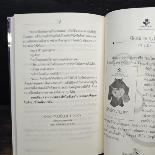 รักสุดๆ (หยุดไม่อยู่) - มิถุนา รูปที่ 8