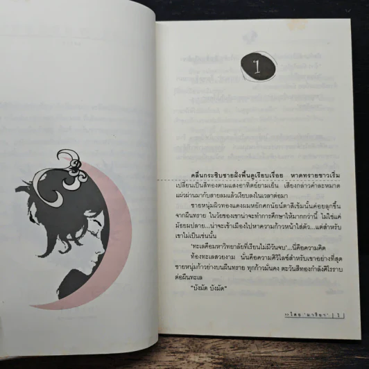 คลื่นรักสุดฝั่งฟ้า - มารียา รูปที่ 7